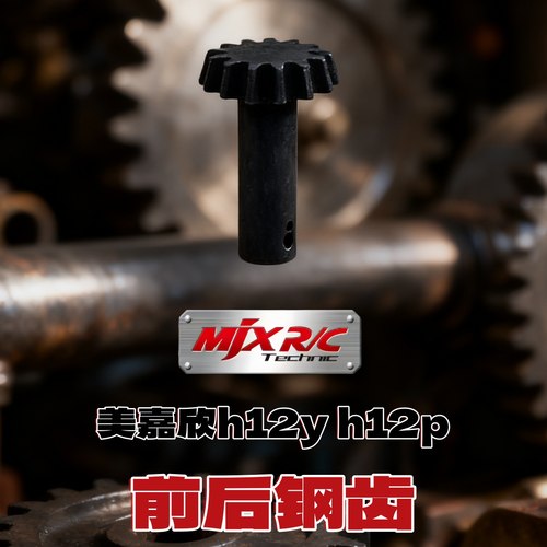 美嘉欣H12Y遥控车改装金属配件