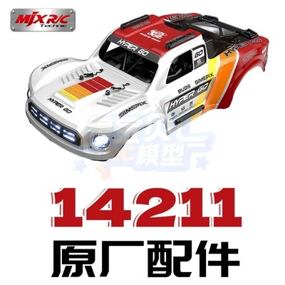 美嘉欣14211遥控车原厂配件 电调 电机 轮胎 差速器 底盘 齿轮