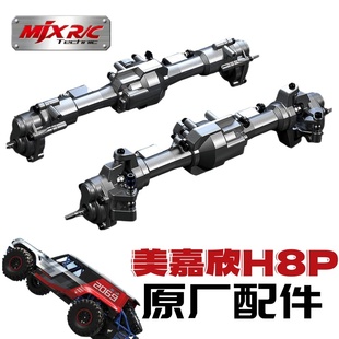 美嘉欣H8P h8h 遥控车原厂配件 电调 电机 轮胎 差速器 齿轮 车壳