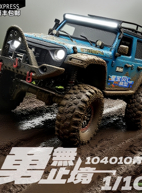 伟力104010青春版牧马人模型RC专业攀爬车高速电动遥控车越野汽车