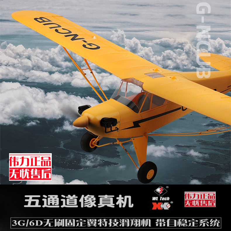 伟力a160无刷遥控飞机特技滑翔机