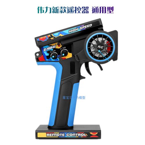 伟力遥控车配件升级金属零件