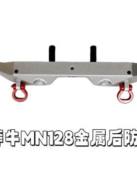 莽牛mn128遥控车改装金属配件