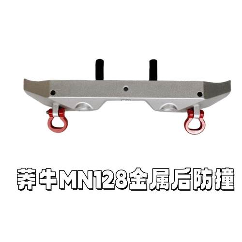 莽牛mn128遥控车改装金属配件