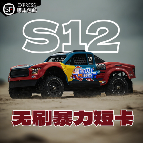 优迪GR联名 S12 RC专业无刷遥控车高速电动沙漠卡短卡越野车模型
