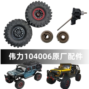 伟力104006牧马人遥控车配件通用零件烈马避震轮胎传动104020拉杆