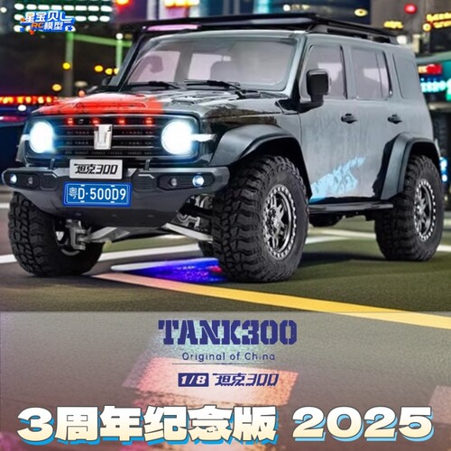 KM雷神坦克300 1/8   三周年纪念RC遥控车电动模型汽车攀爬越野车