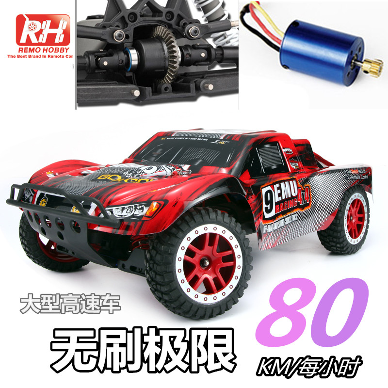 无刷18遥控车雷魔越野车成人