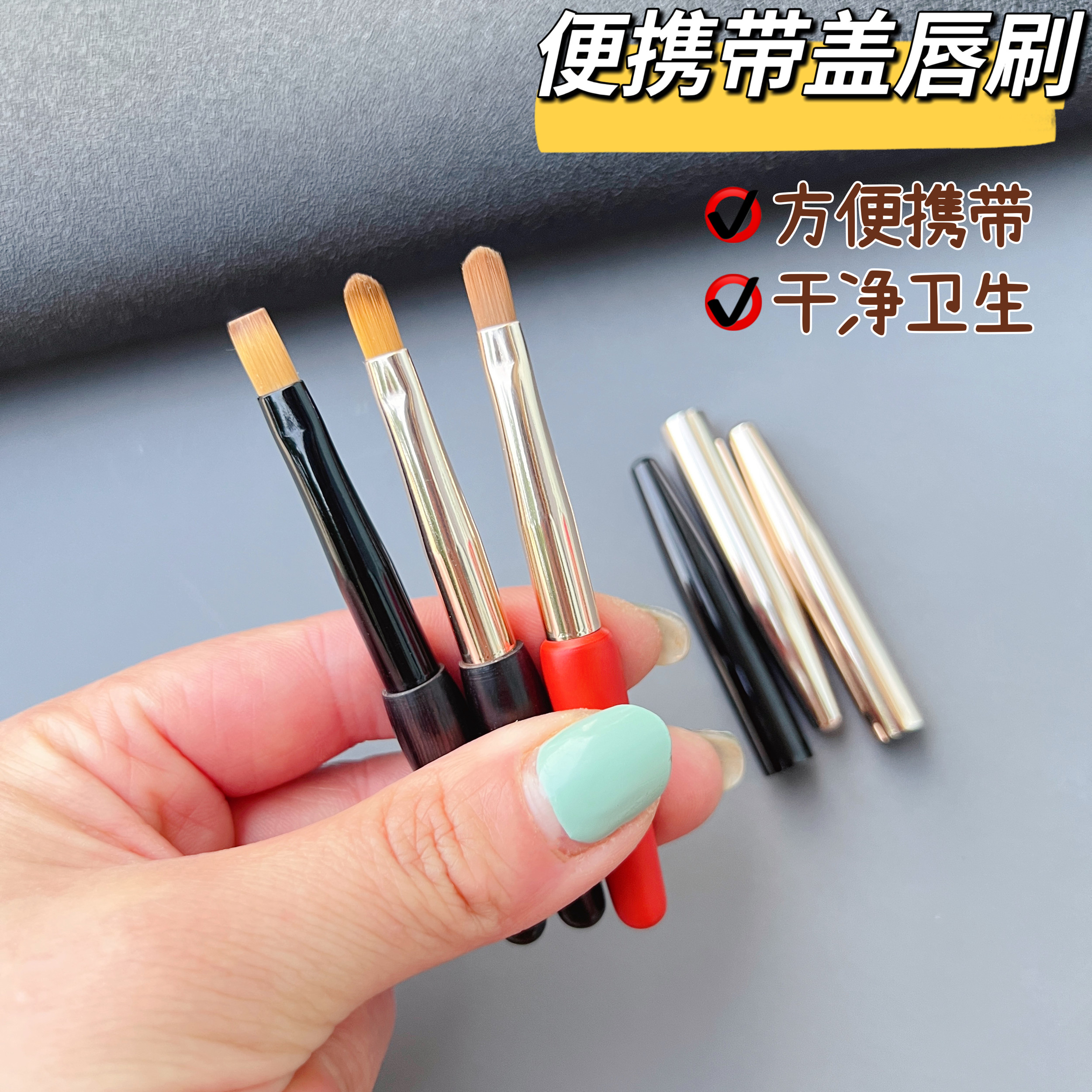 河北沧州唇刷便携带盖