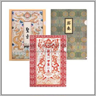 全新正品 台北故宫 L型A4创意文件夹 圣旨 密奏 钦定一甲第一名