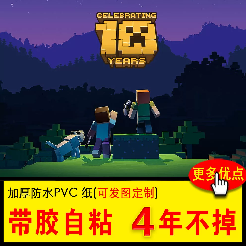 Minecraft Minecraft Poster Game Pig Self -sticking Waterproof Dormitory Wall Tasketball Team Customization Customization