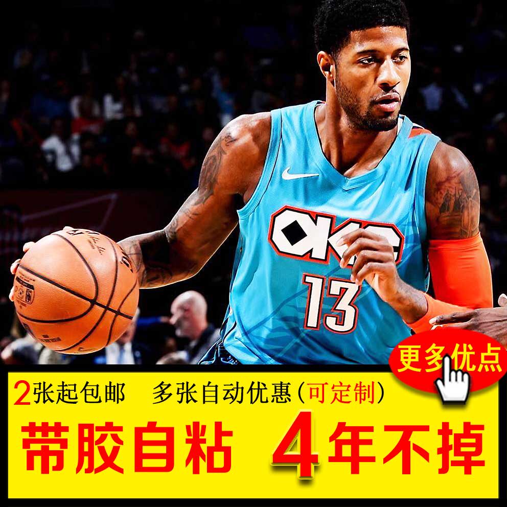 保罗乔治海报nba篮球明星写真贴纸宿舍墙壁画自粘防水墙贴定制