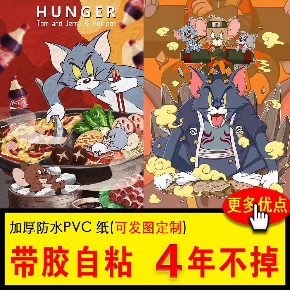 猫和老鼠海报搞笑漫画周边tomandjerry学生宿舍卧室墙贴画纸定制