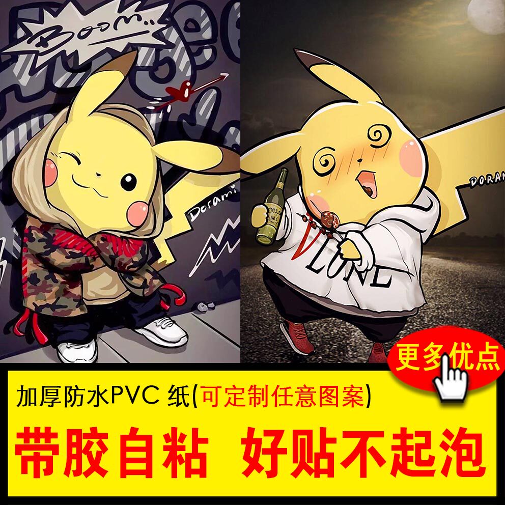 皮卡丘海报学生卡通动漫贴纸神奇宝贝自粘防水墙贴出租房宿舍定制