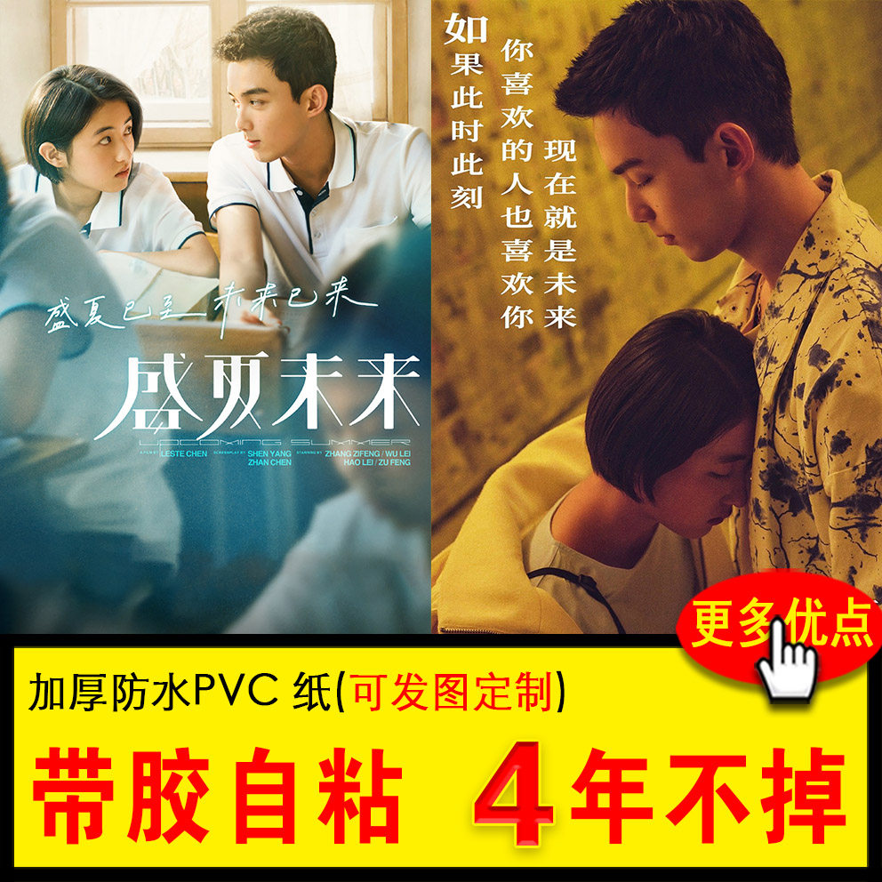 吴磊张子枫盛夏未来电影海报周边爱情文艺简约宿舍墙纸挂画定制大