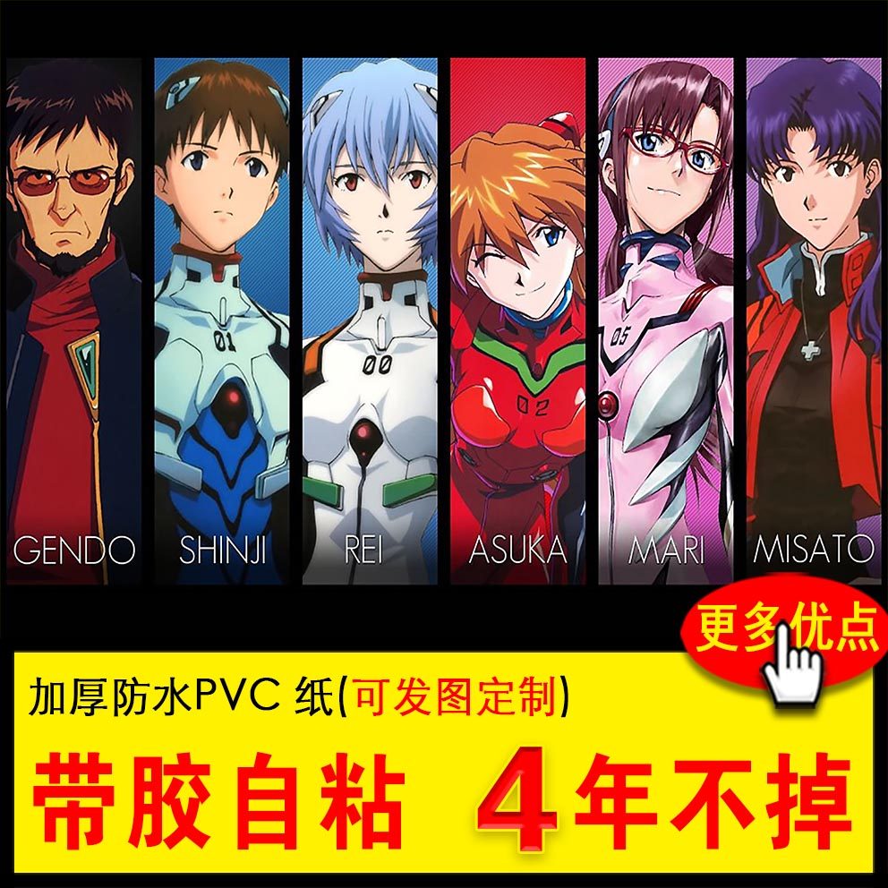 eva新世纪福音战士海报凌波丽明日香初号机动漫二次元贴画纸定制