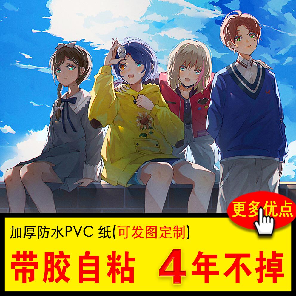 奇蛋物语海报二次元动漫网咖宿舍壁画大户爱青沼宁瑠周边卡贴定制