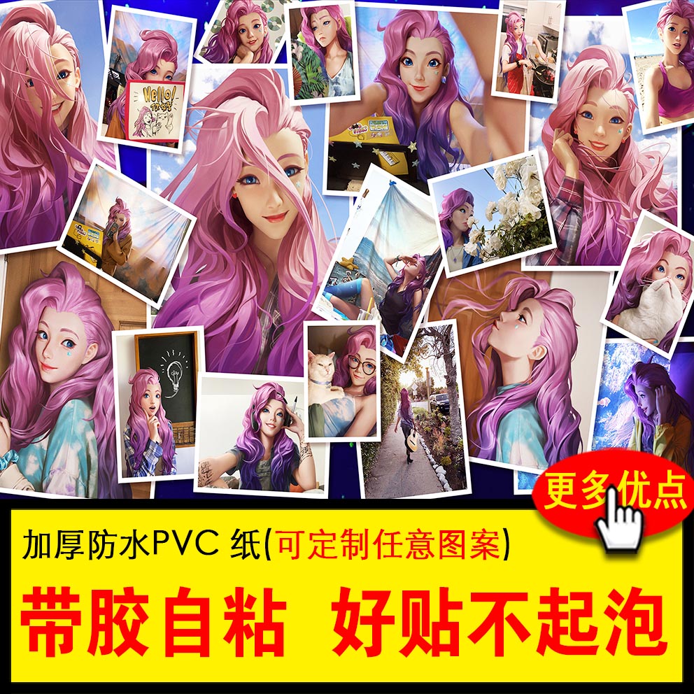 萨勒芬妮海报l0l皮肤周边写真kda女团宿舍自粘墙贴头像cos定制大