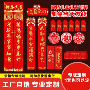 2026马年广告对联专版定制印logo春联大礼包新年春节现货烫金定做