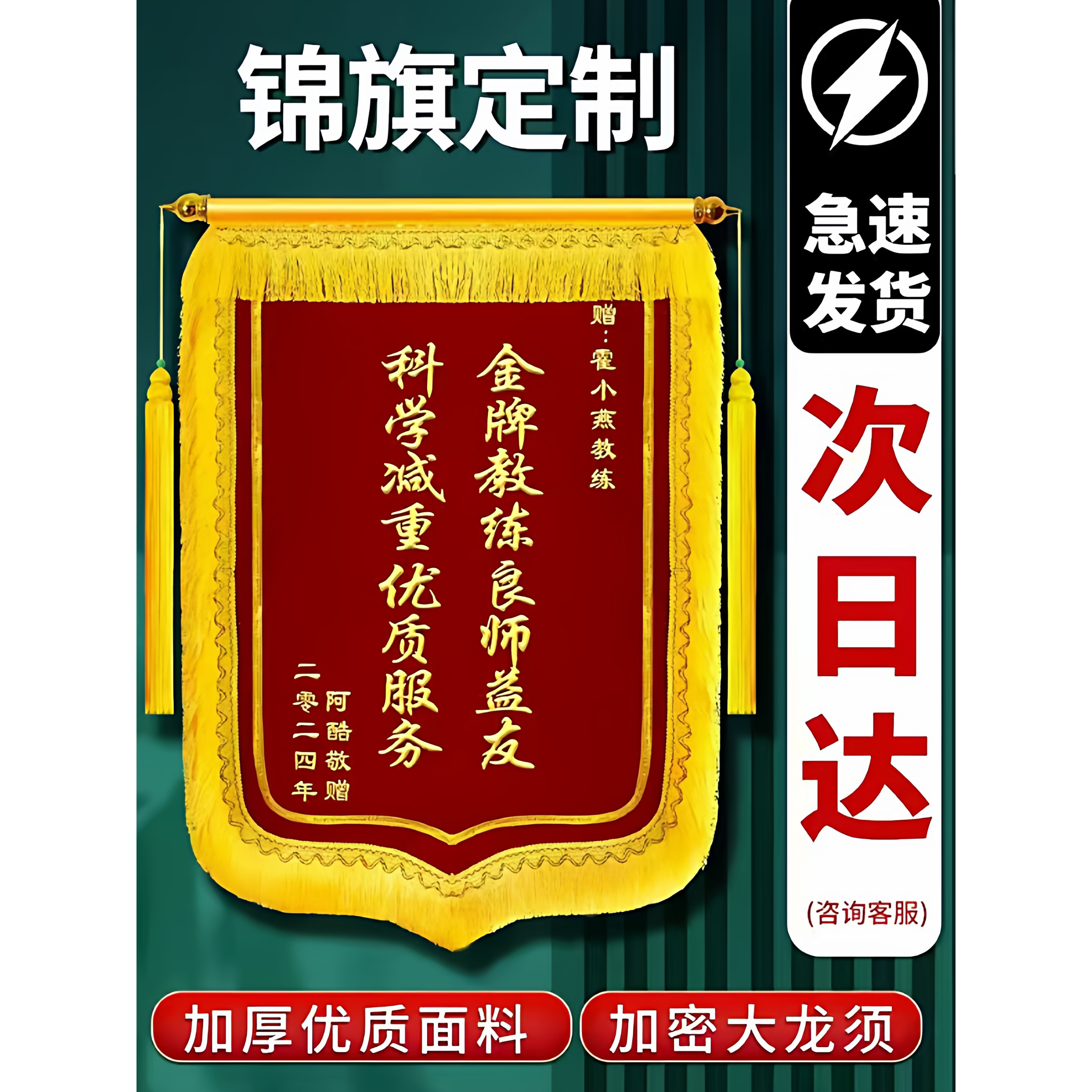 锦旗定制定做感谢医生送老师物业服赠送医护中心月嫂美容院幼儿园