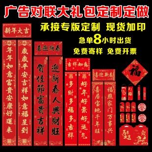 2026马年广告对联现货定制印logo春联大礼包新年春节专版定做烫金