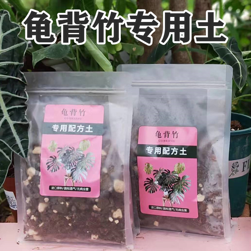 龟背竹专用土不积水不烂根生根快