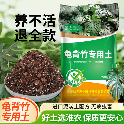 龟背竹专用土进口植材无病虫害