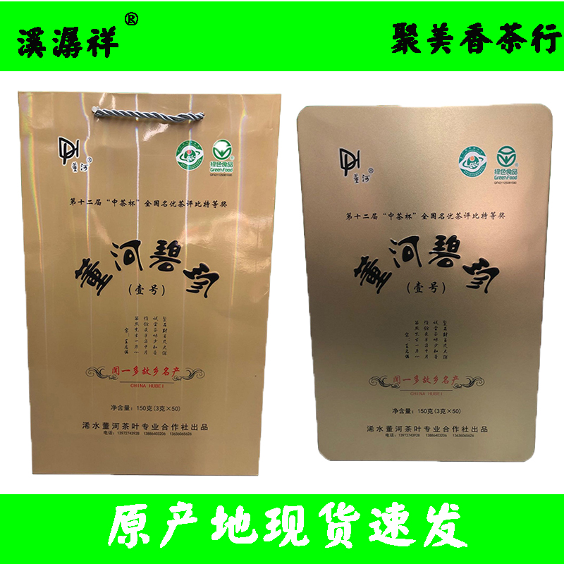 浠水土特产董河碧珍新鲜高山绿茶150g提礼盒送礼馈赠礼品茶叶包邮