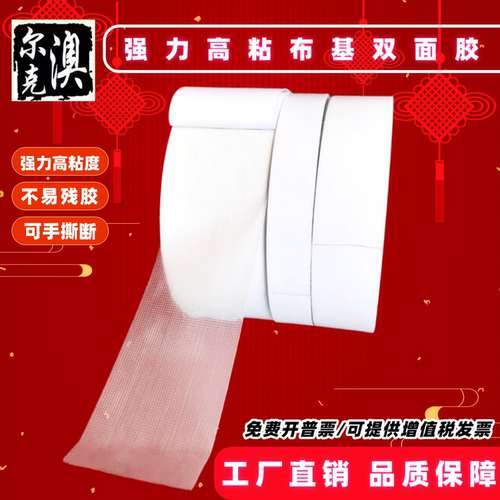 超粘布基双面胶带地毯拼接固定
