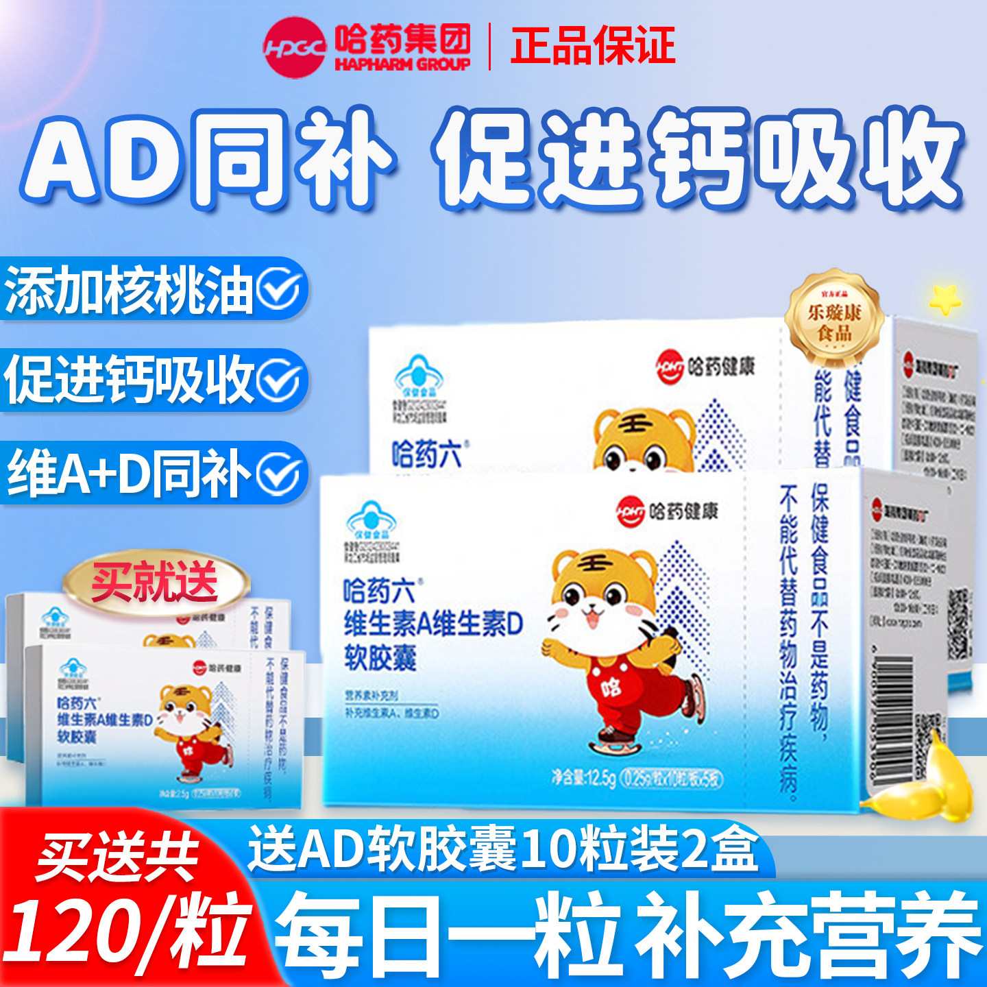 哈药维生素A维生素D3滴剂AD胶囊