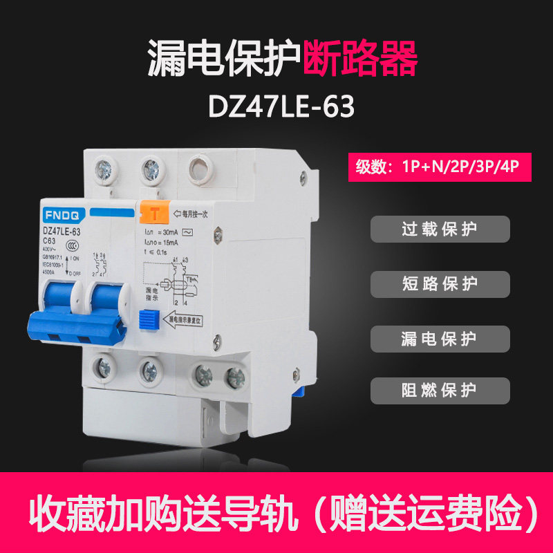 福能家用漏电保护器小型断路器2P空气开关带漏电保护220V闸刀大孔