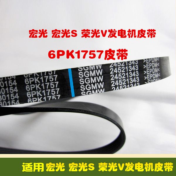 宏光S荣光V宏光V宏光S3皮带图片