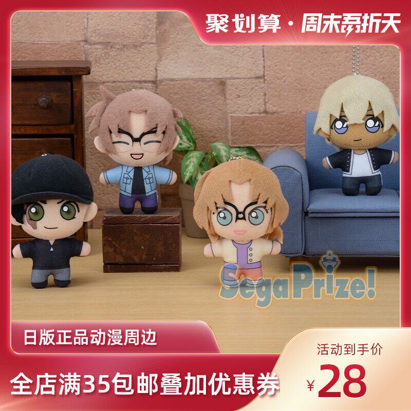 日版赤井秀一安室透朱蒂冲矢昂绯色柯南毛绒