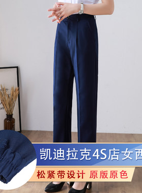 凯迪拉克4s店宝蓝色九分裤女西裤