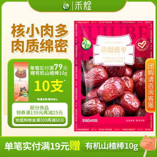禾煜新疆骏枣和田大枣特产大红枣干煲汤骏枣零食可夹核桃大枣