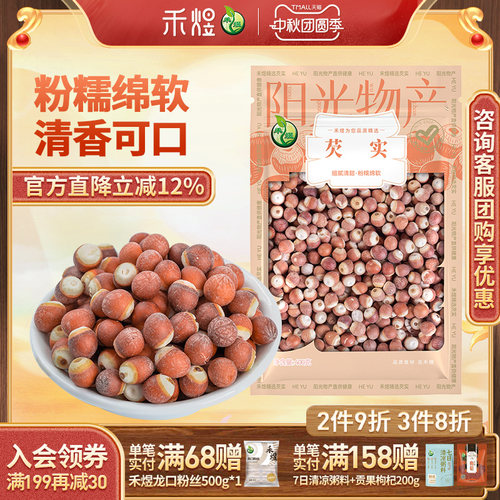 禾煜茨实干货400g芡实米