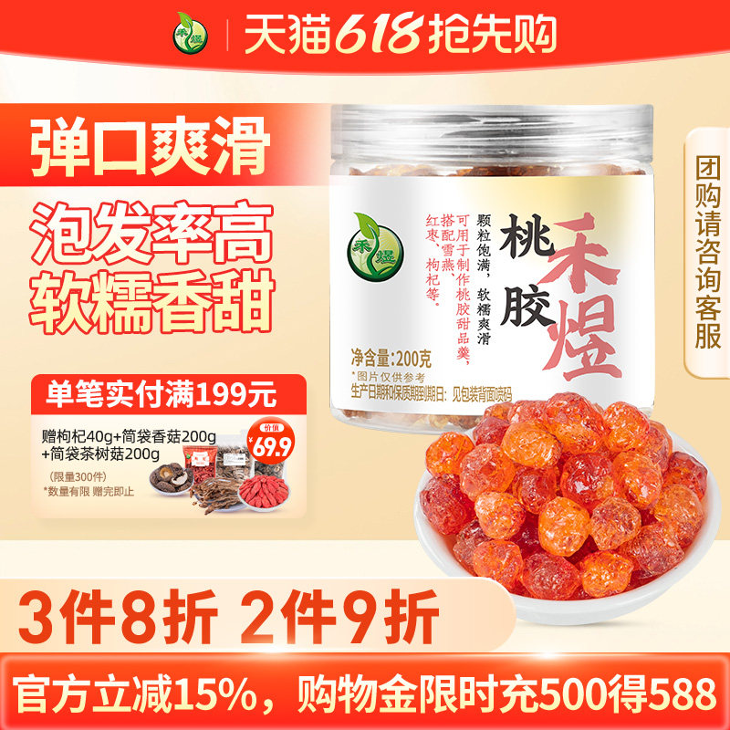 禾煜桃胶200g罐装 桃胶搭配桃胶雪燕皂角米