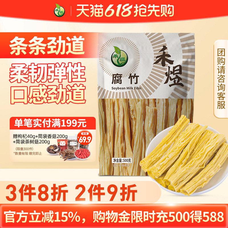 禾煜腐竹500g黄豆制品火锅凉拌豆皮腐皮干豆腐皮