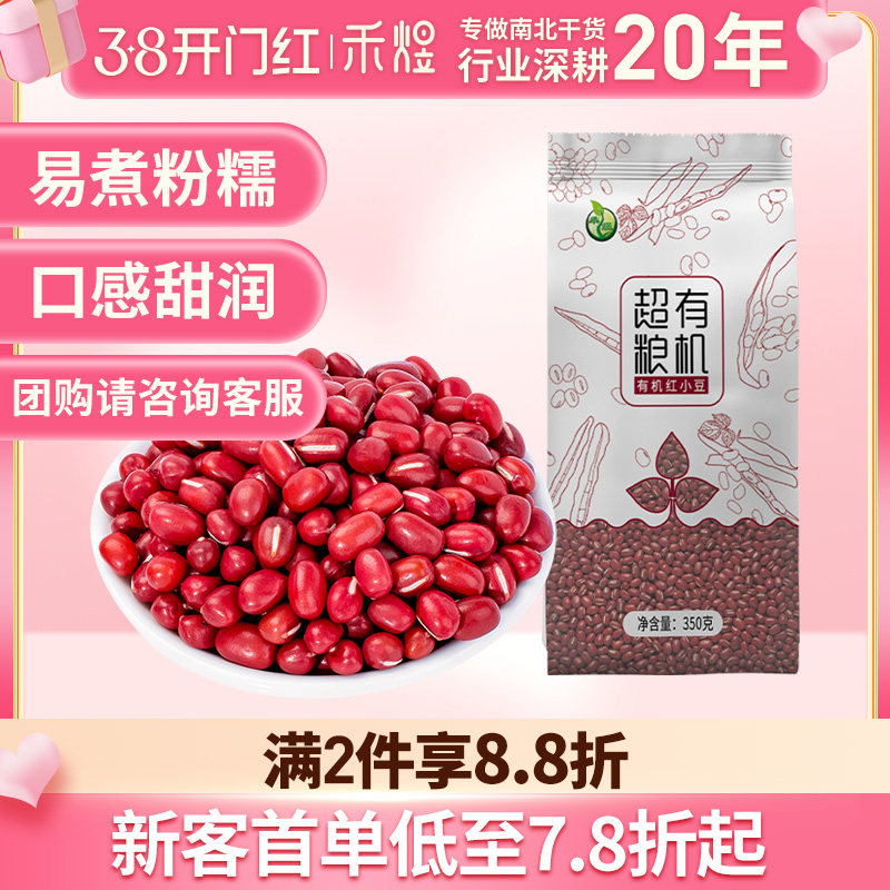 禾煜有机红豆350g红小豆赤小豆红豆薏米粥东北五谷杂粮粗粮