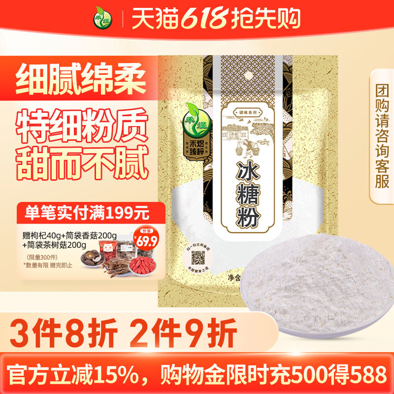 禾煜冰糖粉白糖粉末砂糖粉冰糖粉冰糖霜蛋糕烘焙原料家用商用