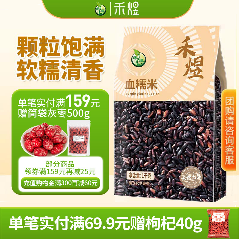 禾煜血糯米1kg东北做当季新米