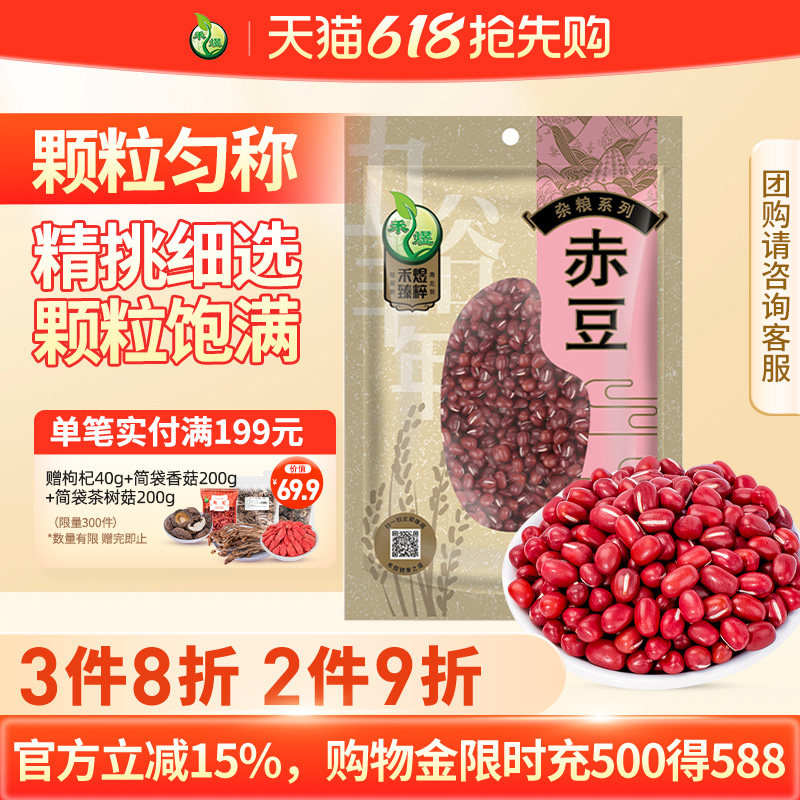 禾煜五谷杂粮红豆赤豆400g 红小豆奶茶红豆薏米