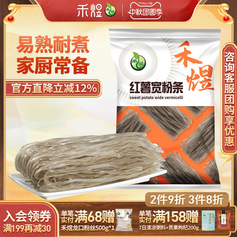 禾煜红薯火锅宽粉条500g宽粉火锅粉酸辣粉凉拌素食地瓜粉条红薯粉