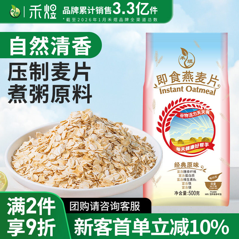 禾煜燕麦片500g袋装  即食冲饮早餐