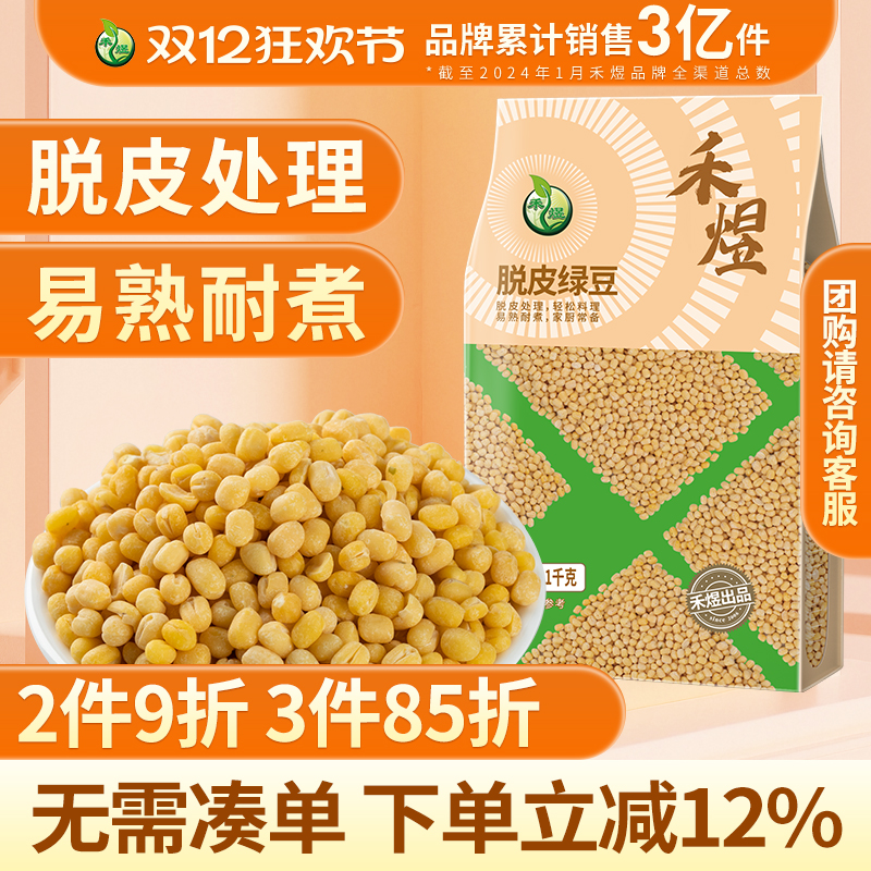 禾煜1kg脱壳绿豆糕点原料