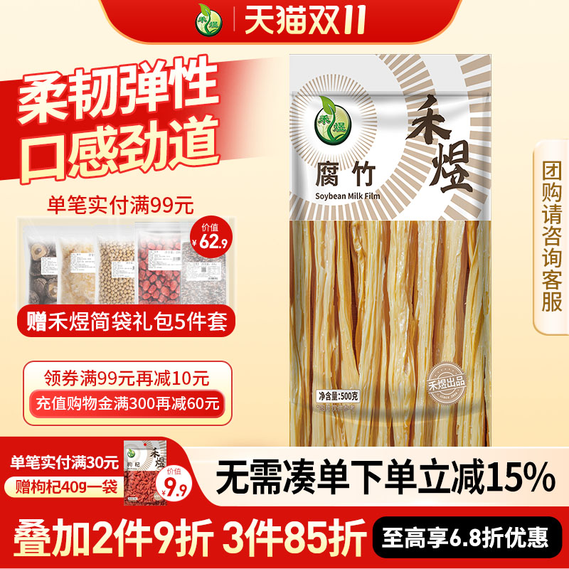 禾煜腐竹500g手工制作黄豆制品火锅凉拌豆皮腐皮干豆腐皮油豆皮