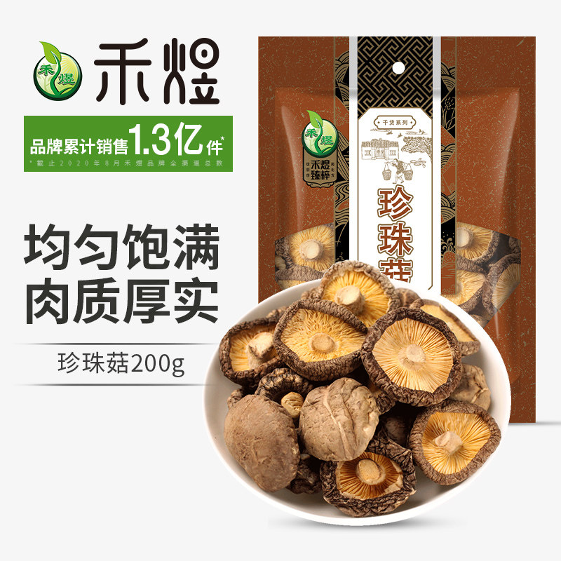 禾煜_古田珍珠菇200g 古田特产香菇上品干香菇小香菇金钱菇蘑菇怎么样,好用不?