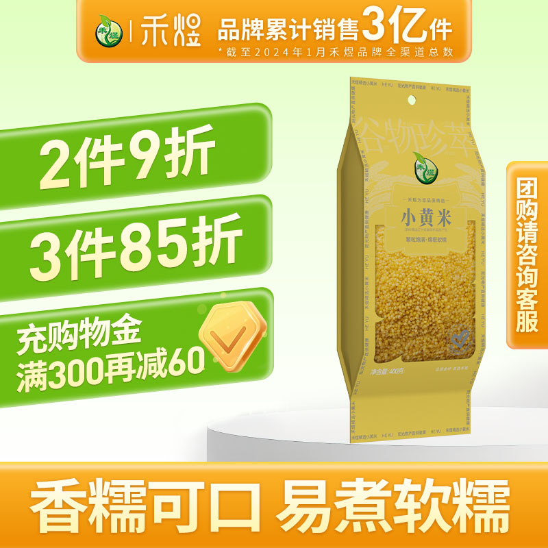 禾煜黄小米粥谷杂粮粗粮