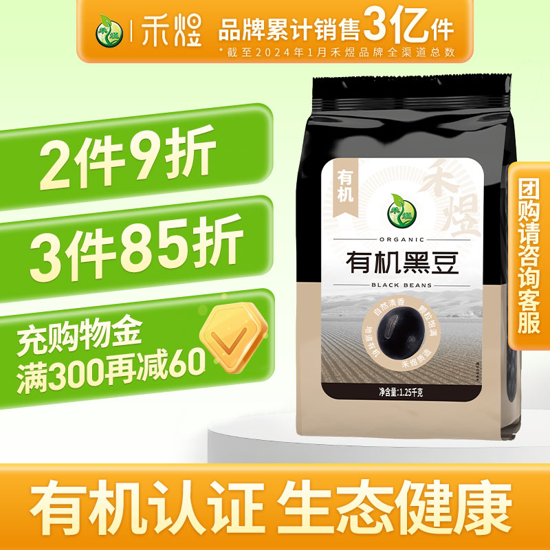 禾煜有机黑豆共1.25kg