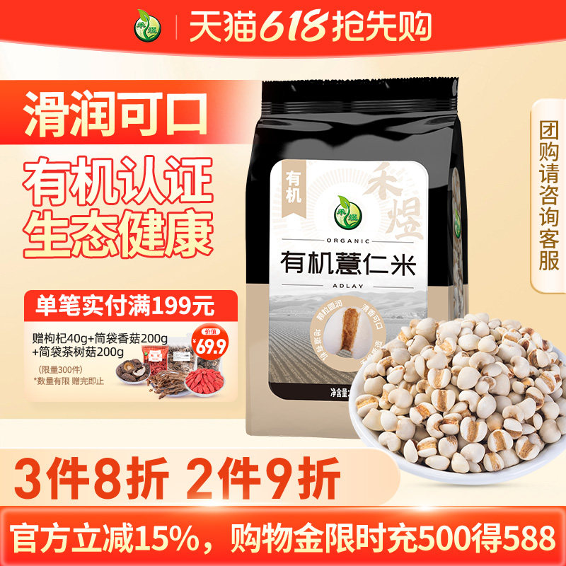 禾煜有机薏仁米800g东北薏米粥薏仁米粗粮五谷杂粮